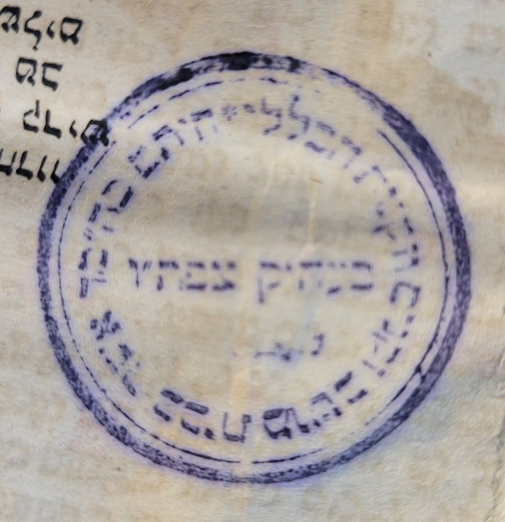 קבלה - ויקהל משה - עותק רבני משפחת זילבערמאן מצפת. ספר ויקהל משה לרבי משה בן מנחם מפראג 