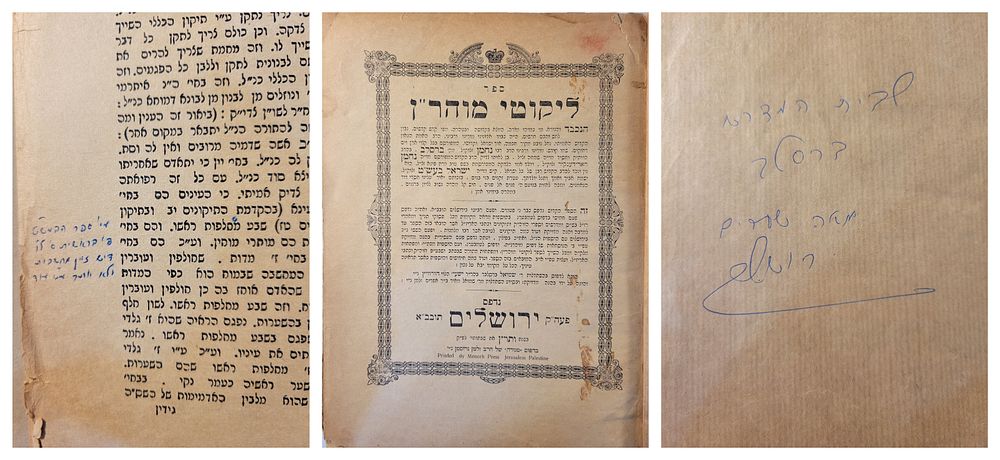 ליקוטי מוהר"ן, ירושלים, תרצ"ו - עותק ביהמ"ד ברסלב "השול" מאה שערים עם מעט הערות ותיקונים. 