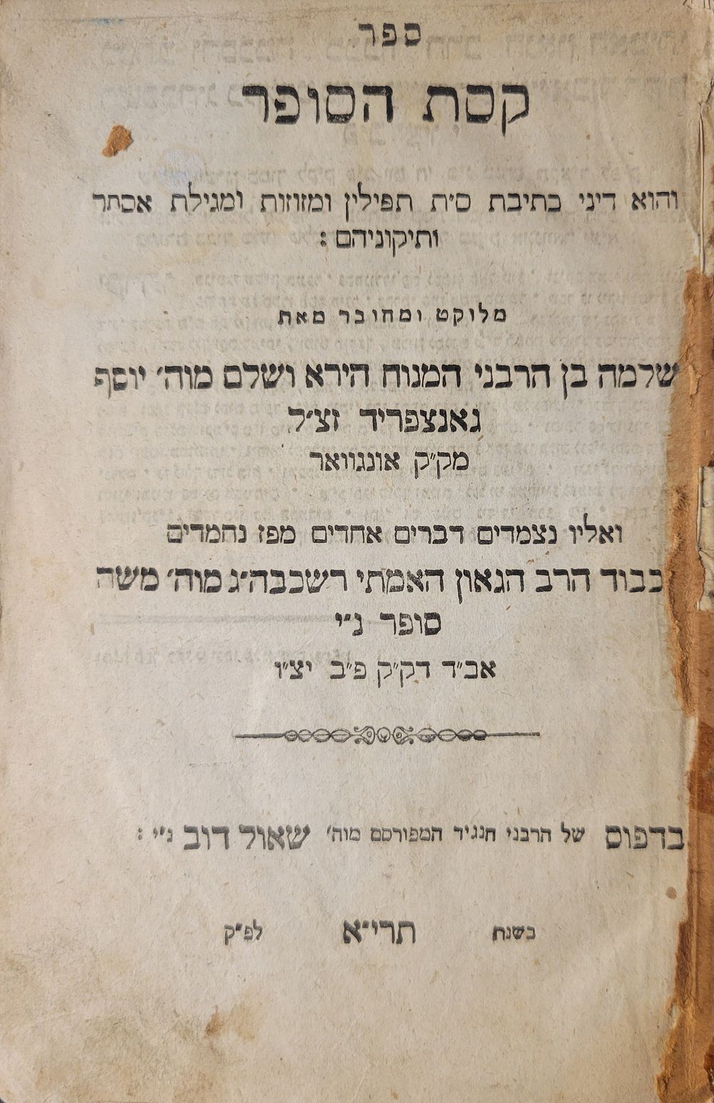 נדיר! ספר קסת הסופר - דפוס שני, זאלקווא, תרי''א. המהדורה עם הגהות החתם סופר. ספר קסת הסופר על 
