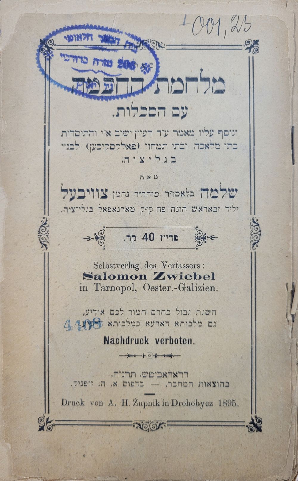 לא היה במכירות מעולם!
מלחמת החכמה עם הסכלות
נוסף עליו רעיון ישוב ארץ ישראל, בתי מלאכה ובתי 