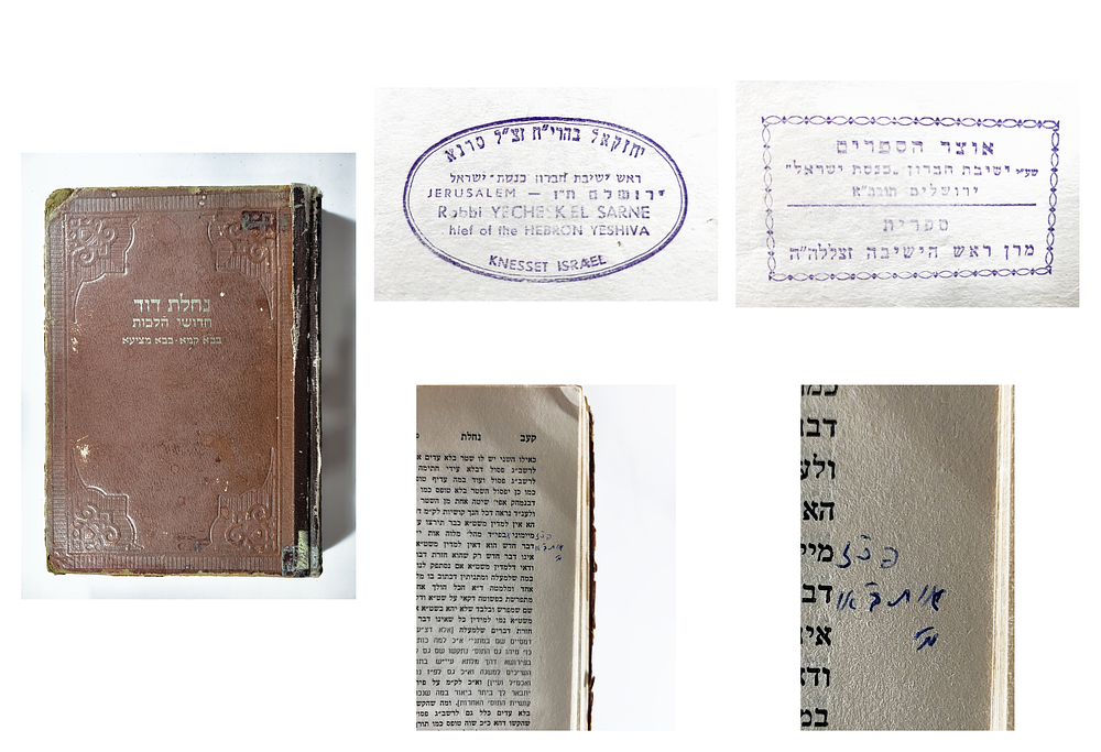 הנחלת דוד של מרן ראש הישיבה רבי יחזקאל סרנא זצ"ל עם תיקון בכת"י. נחלת דוד - בבא קמא ובבא מציעא 