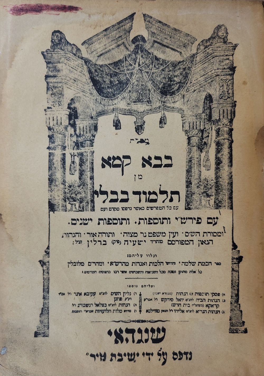 המסכת היחידה שכתוב בה נדפס ע"י ישיבת מיר שנגהאי. שארית הפליטה כשברחו ישיבת מיר מאימת המלחמה 