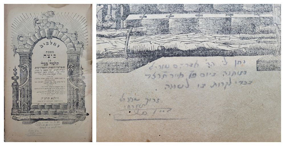 מסכת ביצה בה למדו חכמי ירושלים "לשמה" הגאון רבי אברהם עזריאל מצאצאי בעל הפלא יועץ ורבי שמואל 