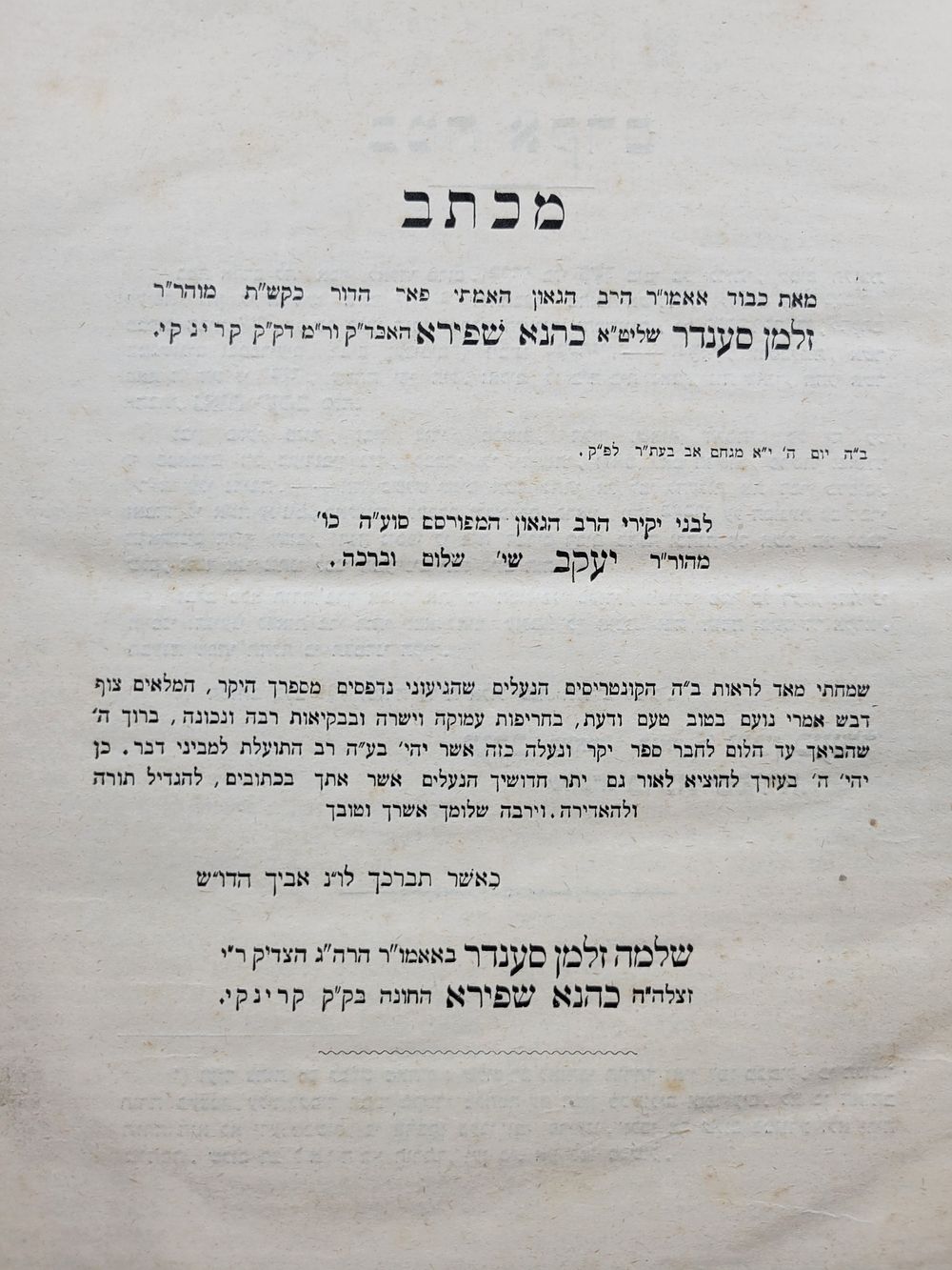 נדיר! 
שו"ת 'נאות יעקב' מהגאון רבי יעקב כהנא שפירא מצאצאי רבי חיים מוולוז'ין. ואחיו של ה'דבר 
