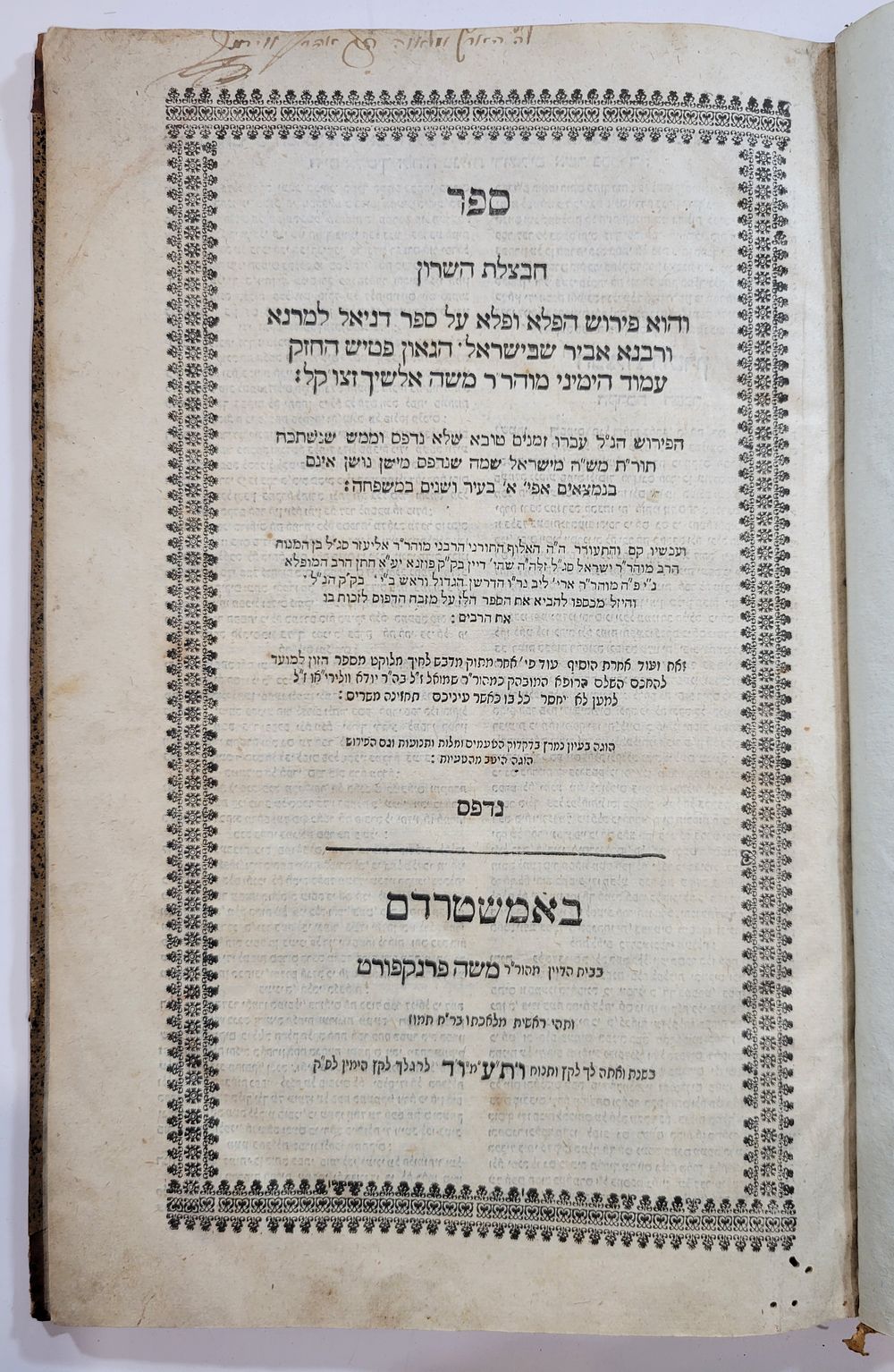 עותק מיוחס להרה"ג רבי אהרן ווירמוש זצ"ל - ספר חבצלת השרון - לרבינו "האלשיך הקדוש" אמשטרדם 