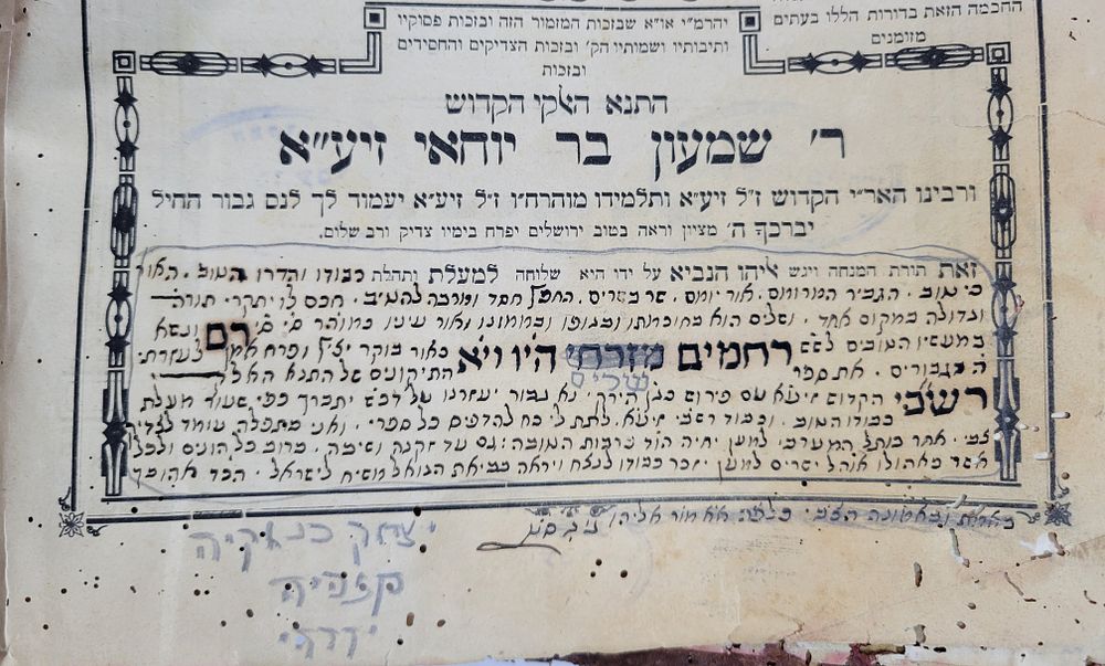 הקדשה ארוכה עם מילות ברכה מהגאון המקובל בעל ה"כגן הירק" על ספרו אל הרה"צ רבי רחמים מזרחי זצ"ל. ספ 