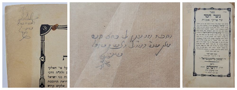 נוצר חסד, מהרה"ק מקאמרנא - 
עותק מרן ראש ישיבת פורת יוסף חכם עזרא עטייה המכונה "המורה". ספר נוצר 