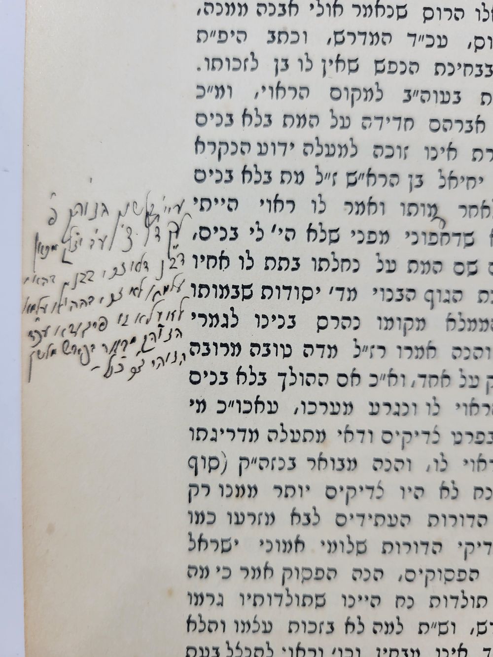 עותק ר' צבי הירש כהנא אב"ד סטרימטערע עם הערה חשובה בכת"י בספר ישמח משה הרה"ק רבי משה טייטלבוים 