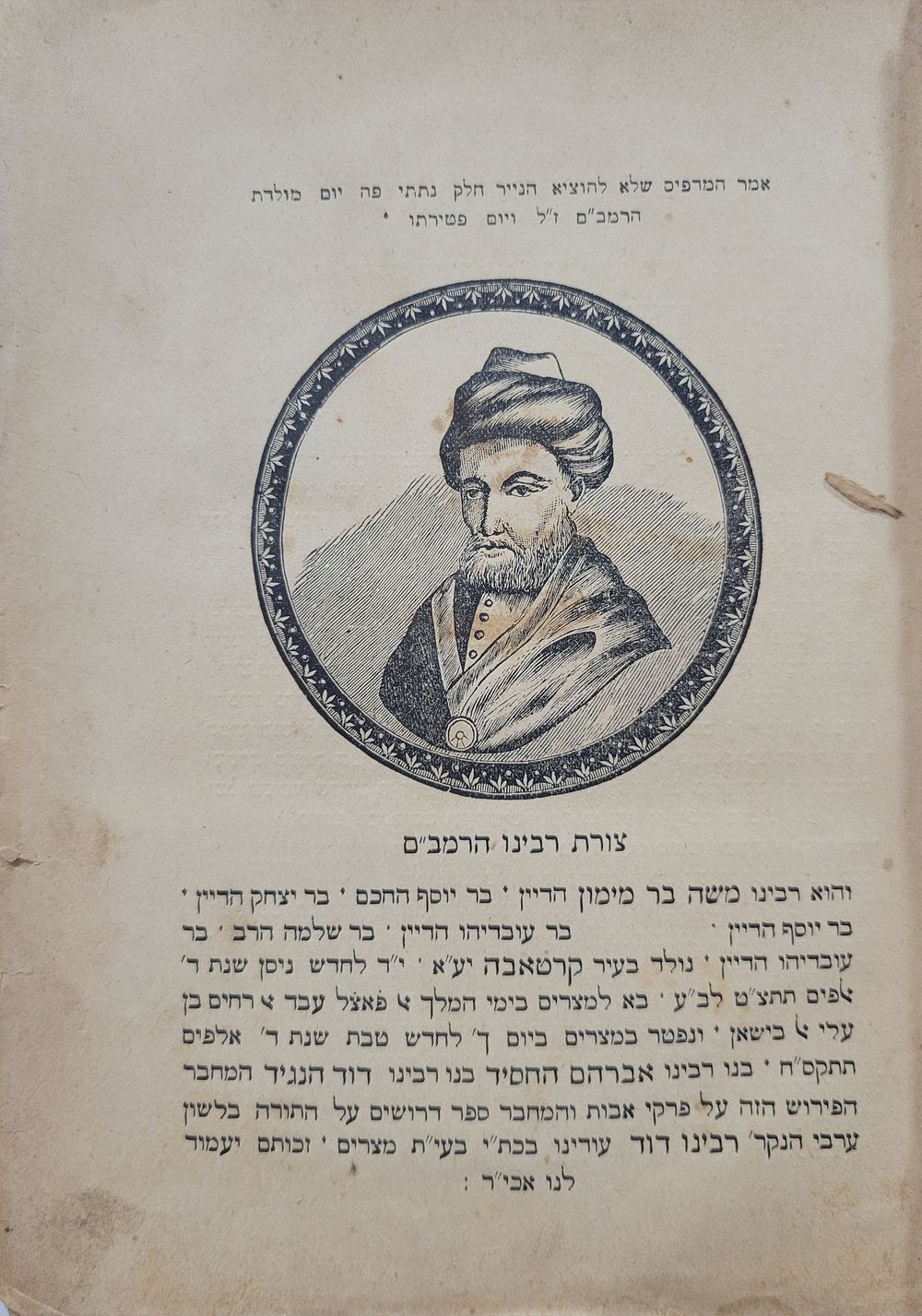 דפוסי מצרים. פרקי אבות. נא אמון תרס"א 1901, מהדורה ראשונה - עם ציור רבינו הרמב"ם. פרקי אבות, עם 