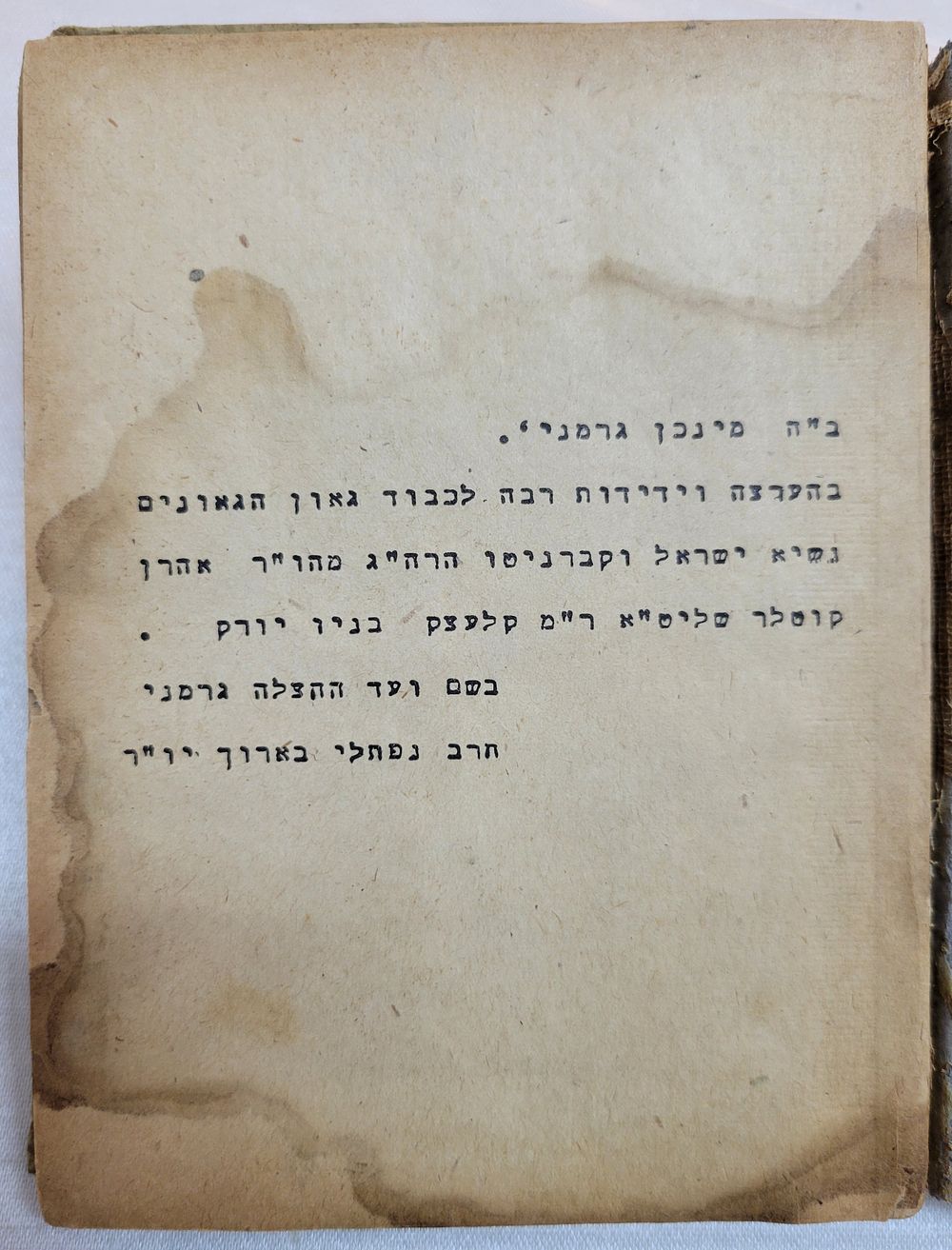 'שב שמעתתא' שהודפס לכבוד מרן רבי אהרן קוטלר זיע"א ראש ישיבות לייקווד וקלעצק - מינכן, תש"ז. . הקדש 