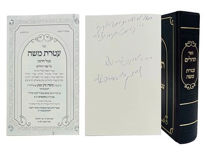 תהלים עם ברכות בכת"י וחתימת אב"ד מאקווא הרה"צ רבי שמעון לעמברגער שליט"א. 
ספר תהלים עם ביאור 