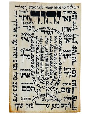 שיוויתי על קלף - אפגניסטן/עיראק - המאה ה 19. 
מנורת למנצח על קלף עיזים - כתיבת סופר נאה. שם ה' 