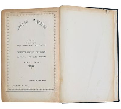 חב"ד - כתבי קודש סטנסיל הרבי הרש"ב - ניו יורק תשי"ד. 
כרך עב כרס של כתבי קודש מאת כ"ק אדמו"ר 