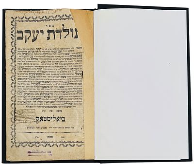 ספר תולדת יעקב, ביאליסטאק תקס"ו | 1806 - מהדורה ראשונה. 
ספר תולדת יעקב, חידושים על מסכת ברכות 