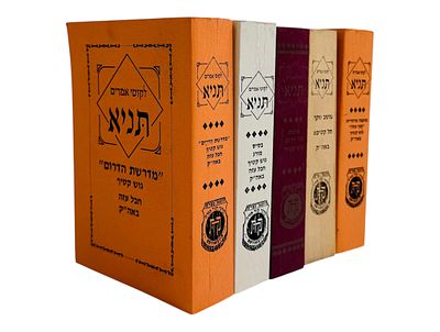 אוסף 5 ספרי תניא שנדפסו בגוש קטיף לפני ואחרי הפינוי - תשס"ב - תשס"ו 
1. תניא, מושב שקף - תל 