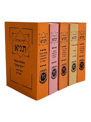 אוסף 5 ספרי תניא שנדפסו בגוש קטיף לפני ואחרי הפינוי - תשס"ה - תשס"ו 
1. תניא, מאחז צבאי 