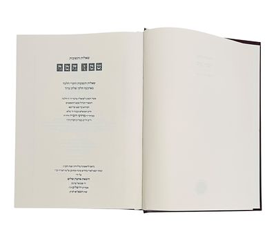 הוצאת חברת אהבת שלום - שו"ת שמן המור לר' מרדכי רובייו ר"מ ור"מ בעיה"ק חברון - ירושלים 