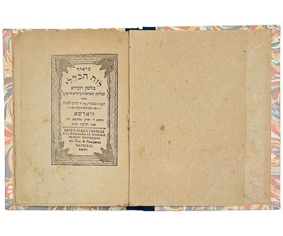 נדיר. "ביאור לוח הכללי" - ווארשא תרמ"ז | 1887. 
ביאור לוח הכללי "בלשון הקודש ובלשון המדוברת 