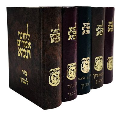 נדפס בלבנון. מקבץ חמישה ספרי לקוטי אמרים תניא - דפוסי לבנון - תשמ"א (1981). 
מקבץ חמישה ספרי 