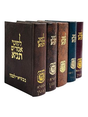 מקבץ חמישה ספרי תניא - דפוסי לבנון. 
1. תניא לבנון מבצר הבופור - תשמ"א. 
מצב 