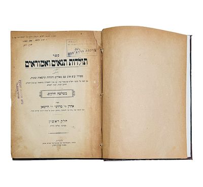 סט תולדות תנאים ואמוראים - הקדשת המחבר ר' אהרן היימן - לונדון תר"ע. 
סט ג' כרכים. 
אחד 