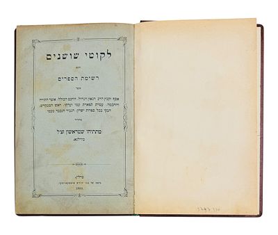 חשוב ובמצב נפלא! לקוטי שושנים - ביבליוגרפיה שטרשון - ברלין תרמ"ט - 1889. 
לקוטי שושנים, רשימת 