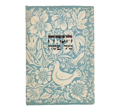 הגדה קיבוצית לא מסורתית - קיבוץ גבעת ברנר - תשט"ו 1955. 
דפוס אריאלי. מצב טוב. 
הגדות קיבוציות 