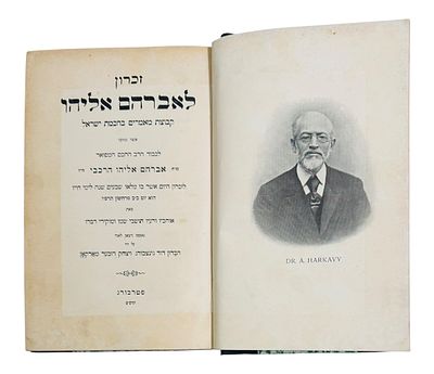 זכרון לאברהם אליהו - פטרבורג, תרס"ט 1908. 
קובץ מאמרים בחכמת ישראל, יצא לכבוד אברהם אליהו הרכבי 