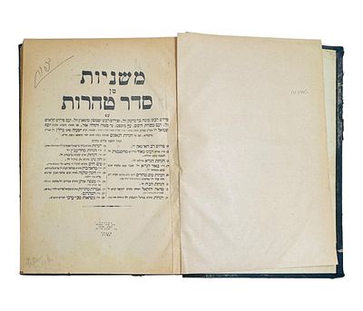 דפוסי שואה נדיר. משניות סדר טהרות - שנגהאי תש"ה. הוצאת בית אוצר הספרים "עזרת תורה" שע"י ישיבת 
