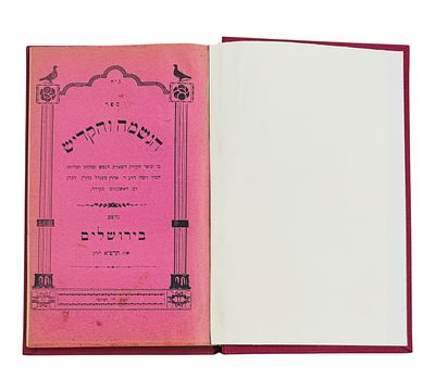 הנשמה והקדיש ירושלם, תרפ"א - 1921 
מאת הרב אהרן מנחם מנדל הכהן בהר"ן, חי בין השנים תרכ"ו-תרפ"ח 