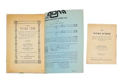 חב"ד - זוג חוברות חשובות מרבי אברהם חיים נאה 
1. קונטרס הסידור, מרבי אברהם חיים נאה. הגהות 