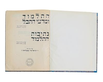 התלמוד ומדעי תבל - נתיבות התלמוד לעמברג תרפ"ח 
מבוא התלמוד עפ"י נתיבות החכמה מאת ר' יקותיאל 