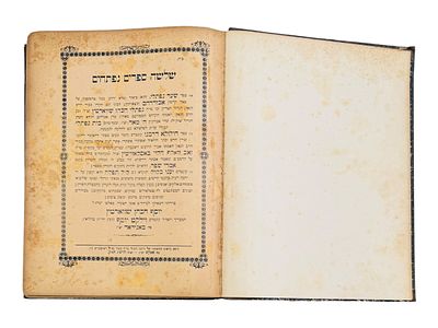 ספר סגולה, עם חותמת המחבר - שלשה ספרים נפתחים - מהדורה יחידה - חיי עולם מרבי גדליה גליק - 