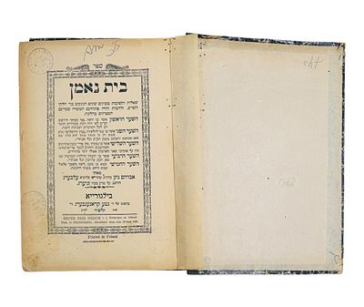 שו"ת בית נאמן "מהדורה יחידה". חותמות המחבר הגאון רבי אברהם נתן עלבערג אבד"ק סאניק. בילגורייא 