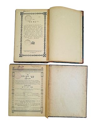 עותקי הגה"צ רבי שלום אדלער מקאשוי. חתימות וחותמות. לוט שני ספרי הלכה. עצי העולה ב"ח - תרפ"ט 