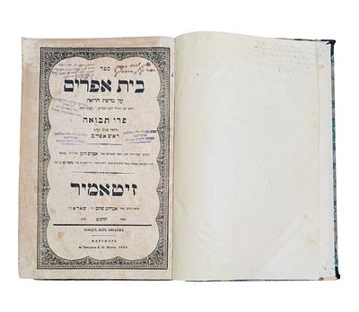 עותק מיוחס ! בית אפרים - לרבי אפרים זלמן מרגליות - זיטאמיר דפוס שאדאוו, תרכ"ט 1869. 
חותמת 