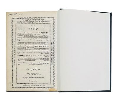 עותק רבי שמשון רפאל הרש"ר הירש. קדשי דוד עם חסדי דוד. לתלמיד ה"אור החיים" הקדוש. ליוורנו תקנ"ב 