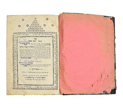 ברכי יוסף לרבינו חיים יוסף דוד אזולאי – החיד"א. חלק שני. מהדורה תניינא, שאלוניקי. תק"ע | 1810. ס 