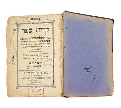 עותק ממוספר - ישיבת חכמי לובלין - קרית ספר למבי"ט - ווארשא תרס"ב 1902 
ספר קרית ספר, מאת רבינו 