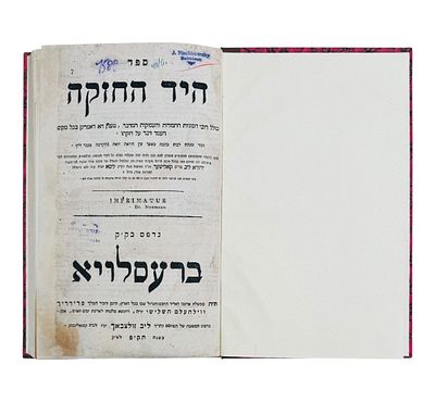 היד החזקה - מהדורה ראשונה, ברעסלויא, תק"פ - 1820 רשימת חותמים בהם הגאון רבי עקיבא איגר 
ספרו 