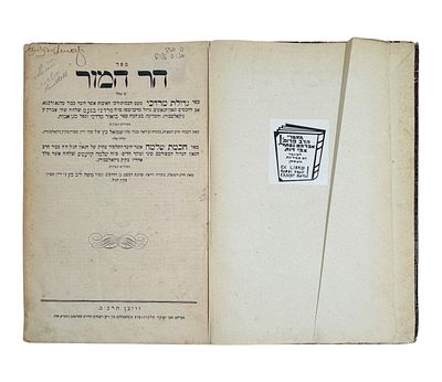 מהדורה ראשונה. הר המור - גדולת מרדכי - ווין תרכ"ב - 1861 הסכמות החתם סופר ורבי יהודה אסאד 