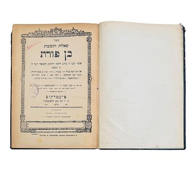 שו"ת בן פורת לרבי יוסף ענגיל חלק א' בחיי המחבר מהדורה ראשונה - פיטרקוב תרס"ז 
המחבר, הגאון רבי 