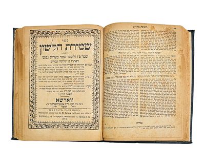 לוט ארבעה ספרי החפץ חיים שנדפסו בחייו חלקם מהדורות ראשונות. בכרך אחד. . 1. ספר חפץ חיים על הלכות 
