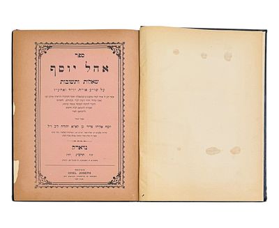 מראשוני ספרי השו"ת שנדפסו באמריקה! אהל יוסף נויארק [ניו יורק] תרס"ג מהדורה ראשונה על שולחן ערוך 