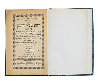 מדידת מקוה טהרה ועוד.. - יומא טבא לרבנן. בודפעסט תרצ"ה - מהדורה יחידה - לוחות עם איורים. 
פירוש 