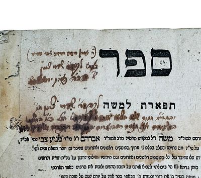 חתימת האדמו"ר הראשון בירושלים הרה"ק רבי אהרן משה מגזע צבי, וחתימת רבי דוד ילין טביא ורישומים 