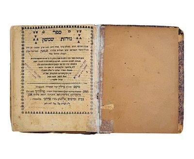 מהדורה ראשונה. נזירות שמשון - ברלין תקכ"ד - 1764. הגהות ותיקונים רבים בכתב יד 
נזירות שמשון 