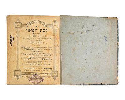 קסת הסופר - בארטפעלד תרס"ב | 1902 - עותק מיוחס. 
קסת הסופר לרבי שלמה גאנפריד על הלכות סת"ם. 
