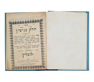 חותמת והקדשת המחבר. שו"ת חלק בנימין, חלק א, מאת רבי בנימין אליהו. לובלין, תרנ"ט 1899 
ספר שאלות 