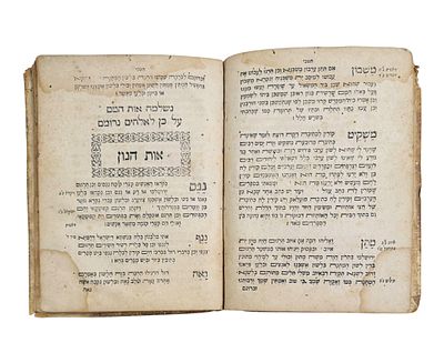 ספר התשבי. מאת רבי אליהו הבחור. באזל שס"א [1601]. . ספר יסודי מאוד בדקדוק לשון הקודש. ביאורי 